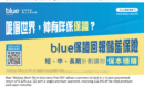 From Price-Checking to Protection Gaps: Blue’s New Campaign Decodes Hongkongers’ Common Frustrations with Simple Solutions